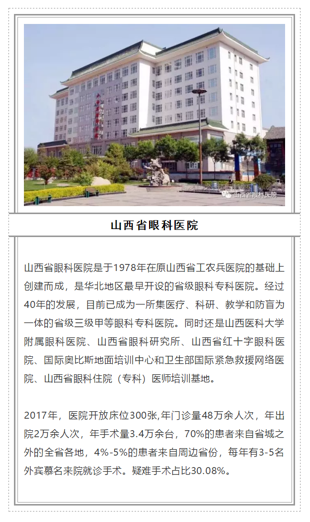 2018全國(guó)十大眼科醫(yī)院_m.xcxxk.cn